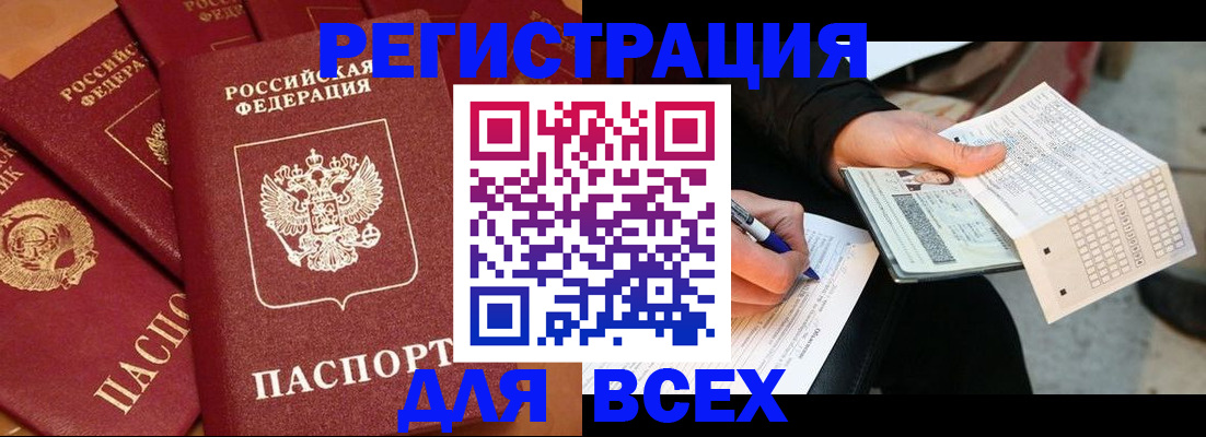 прописка для школы в Учалы